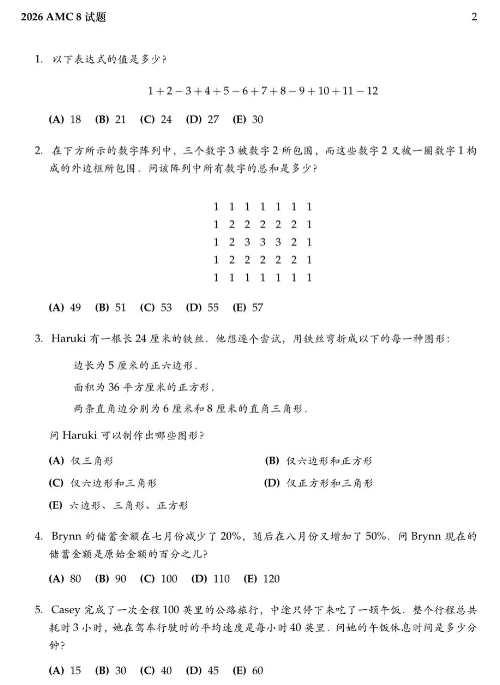 AMC8数学竞赛报名