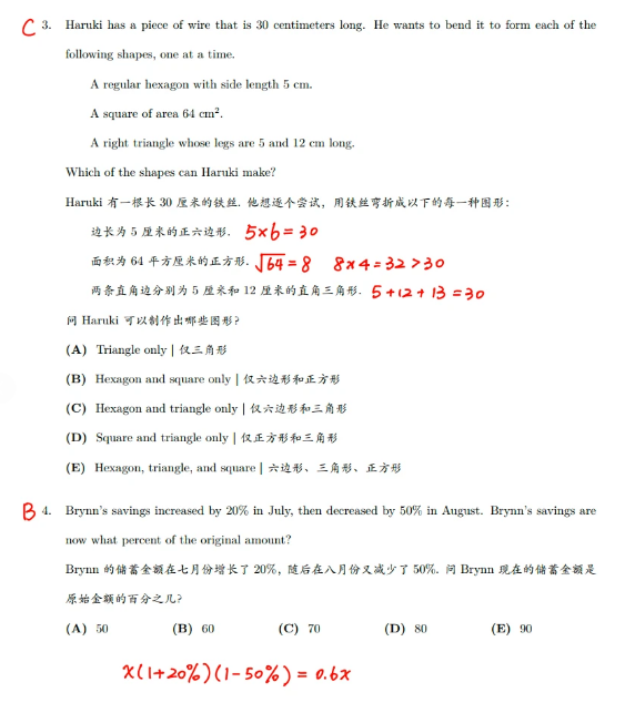 AMC8数学竞赛报名