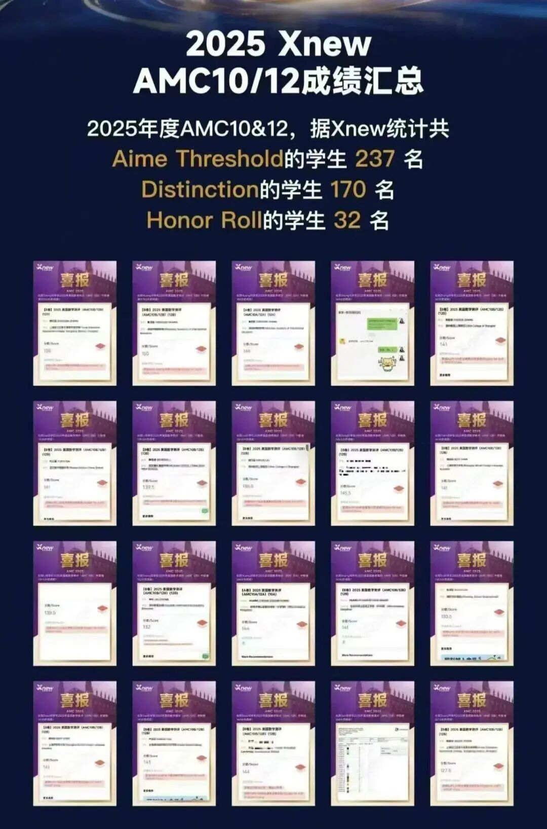 25年AMC10成绩喜报.jpg
