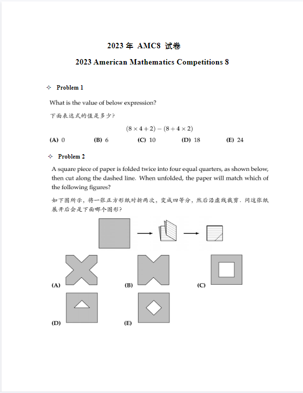 amc8真题1.png