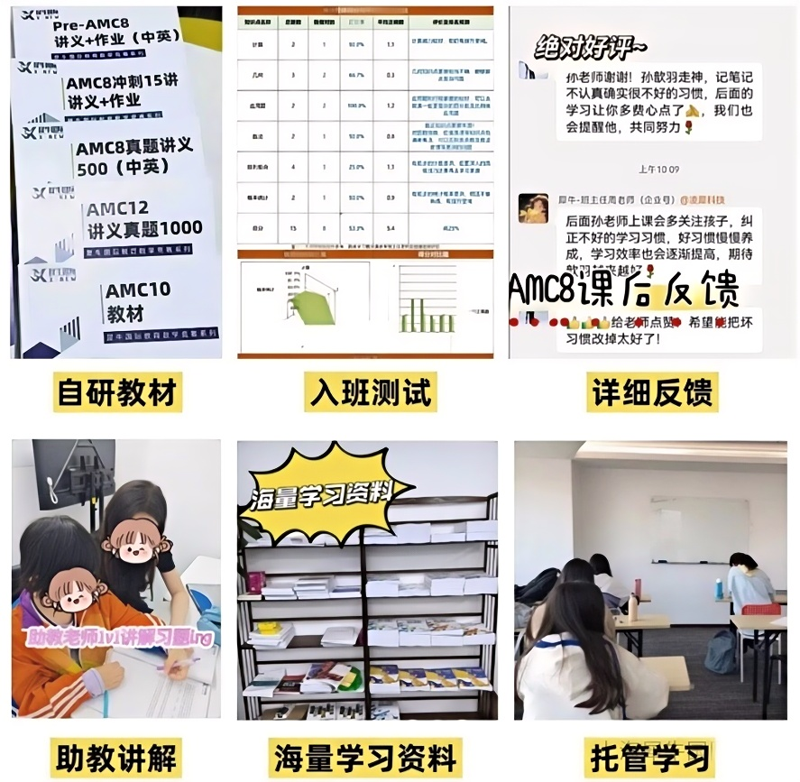 AMC8服务亮点.png