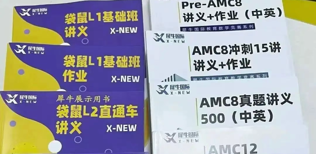 AMC8讲义.png
