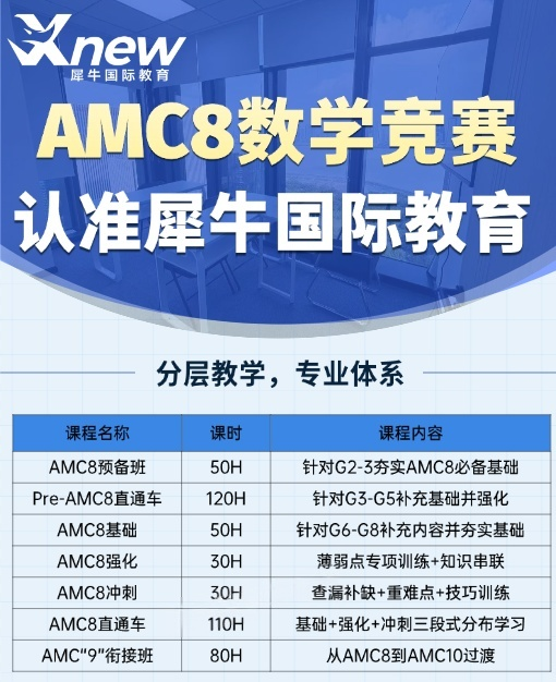 AMC8课程.png