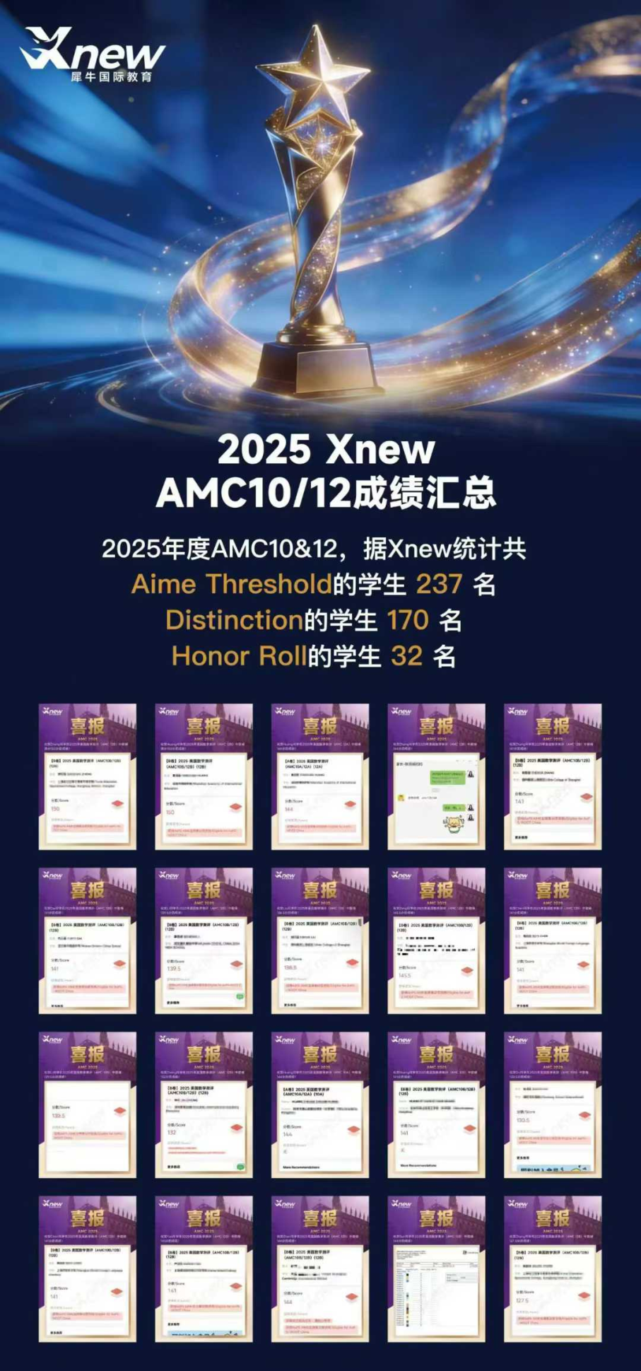 2025 AMC1012喜报.png