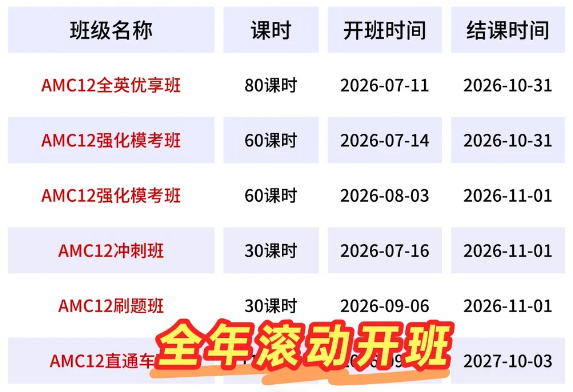 犀牛教育AMC12培训