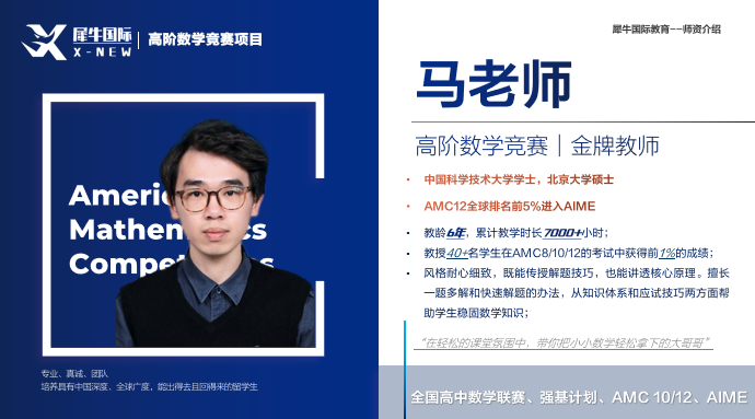 犀牛教育AMC12培训