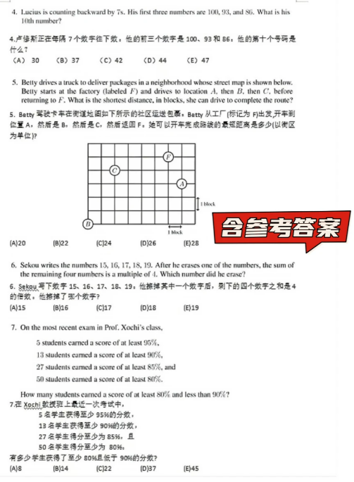 犀牛教育AMC8数学竞赛培训