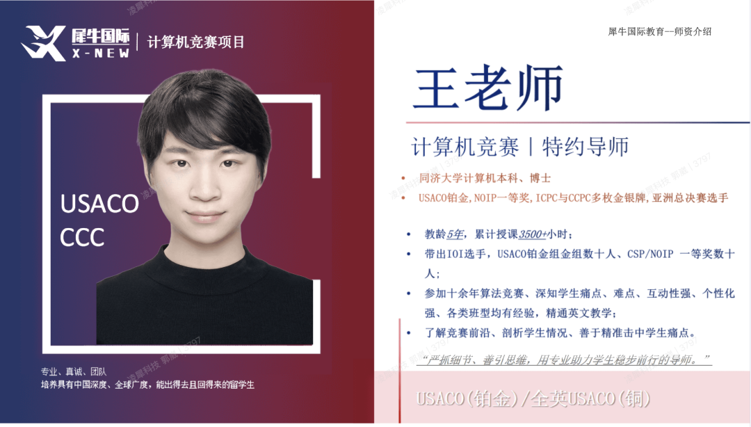 犀牛USACO培训