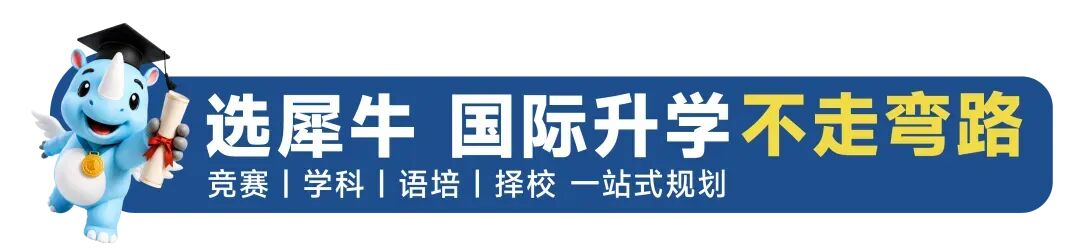 犀牛国际教育