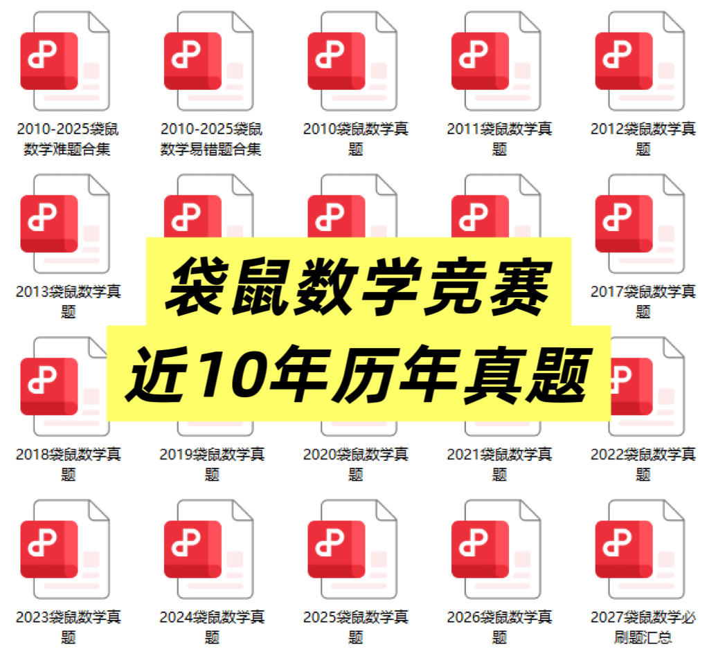 袋鼠数学竞赛含金量
