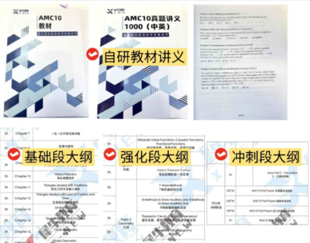 犀牛国际AMC10数学竞赛培训课程