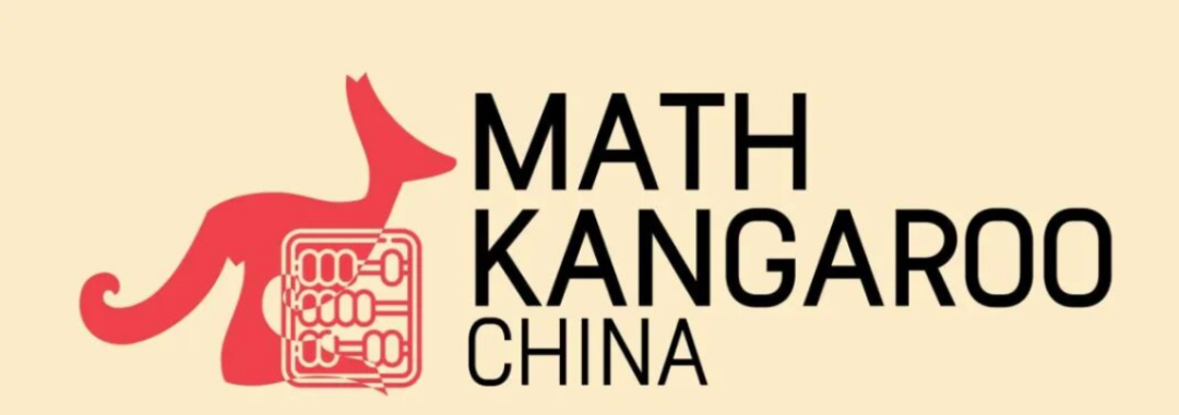 袋鼠数学竞赛含金量