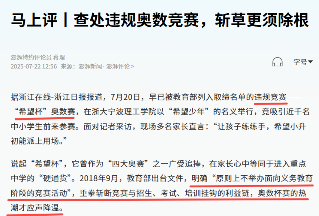 AMC8数学竞赛和奥数区别