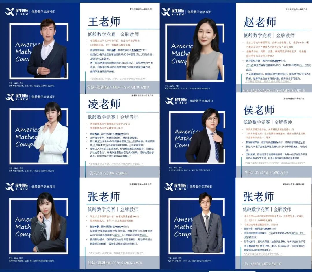 AMC8数学竞赛备考