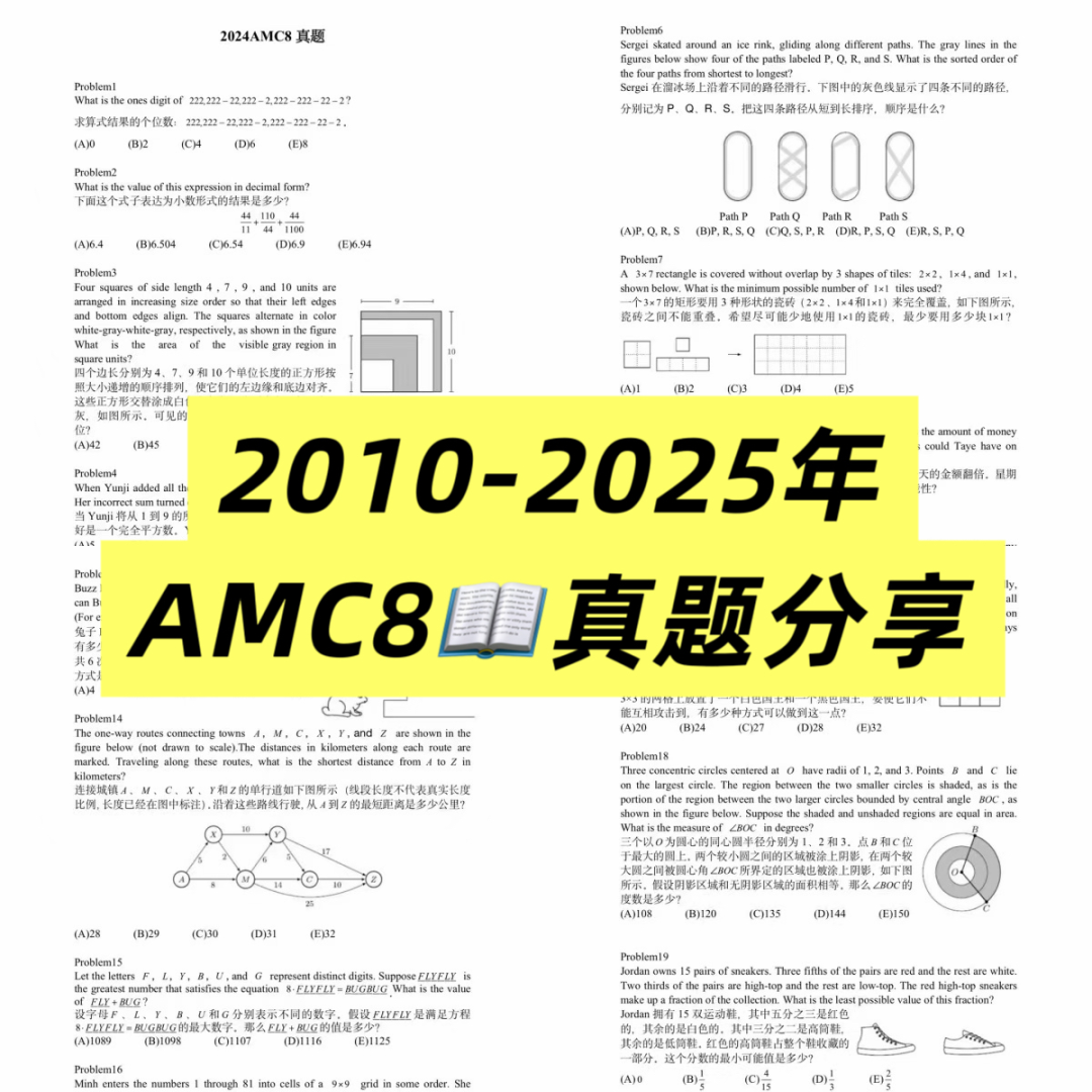 AMC8数学竞赛备考