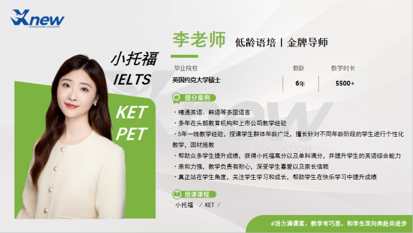 KET备考规划