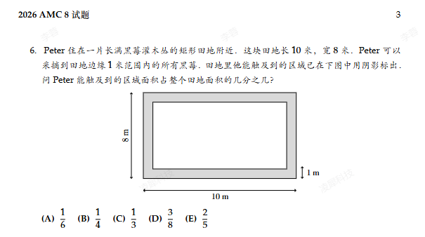 澳洲AMC和AMC8数学竞赛