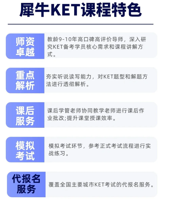 KET难度