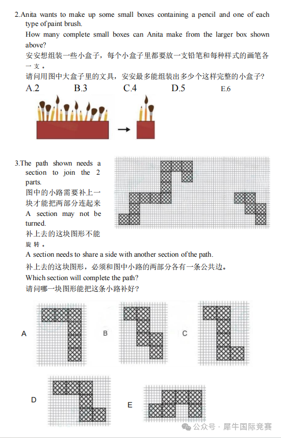 袋鼠数学竞赛