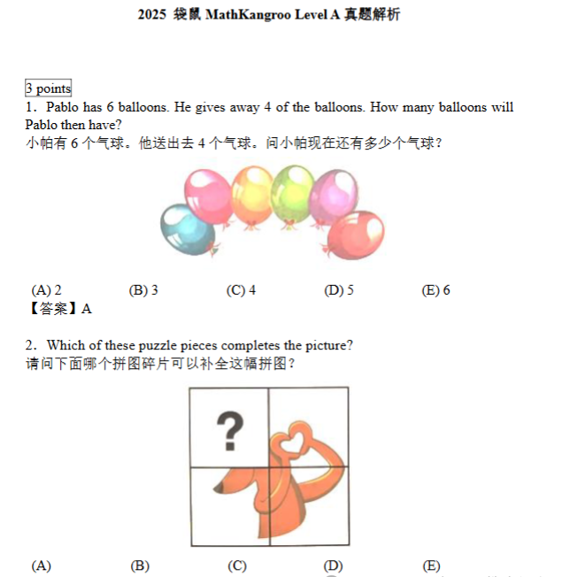 袋鼠数学竞赛