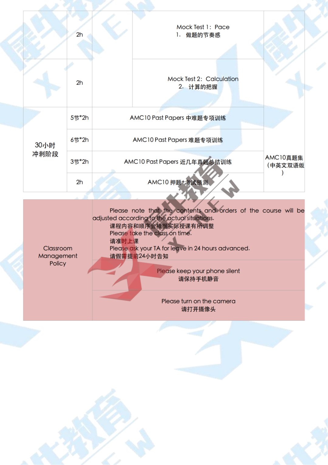 犀牛AMC10培训课程