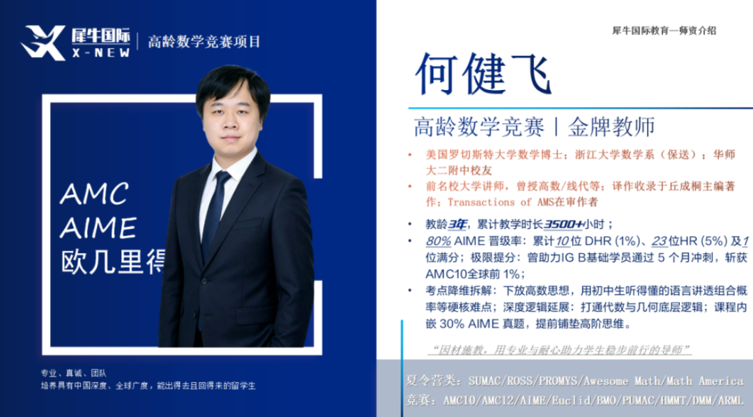 犀牛AMC10培训课程