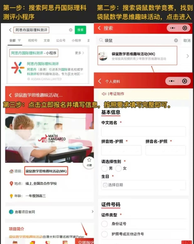 袋鼠数学竞赛报名