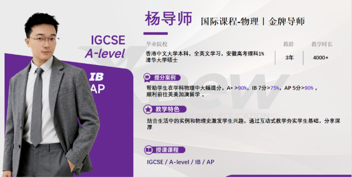 IGCSE暑假班