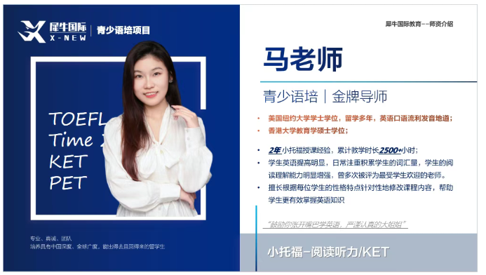 KET线上培训