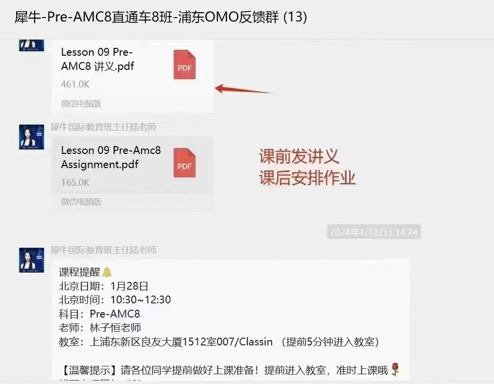 犀牛国际PreAMC8数学竞赛培训课程
