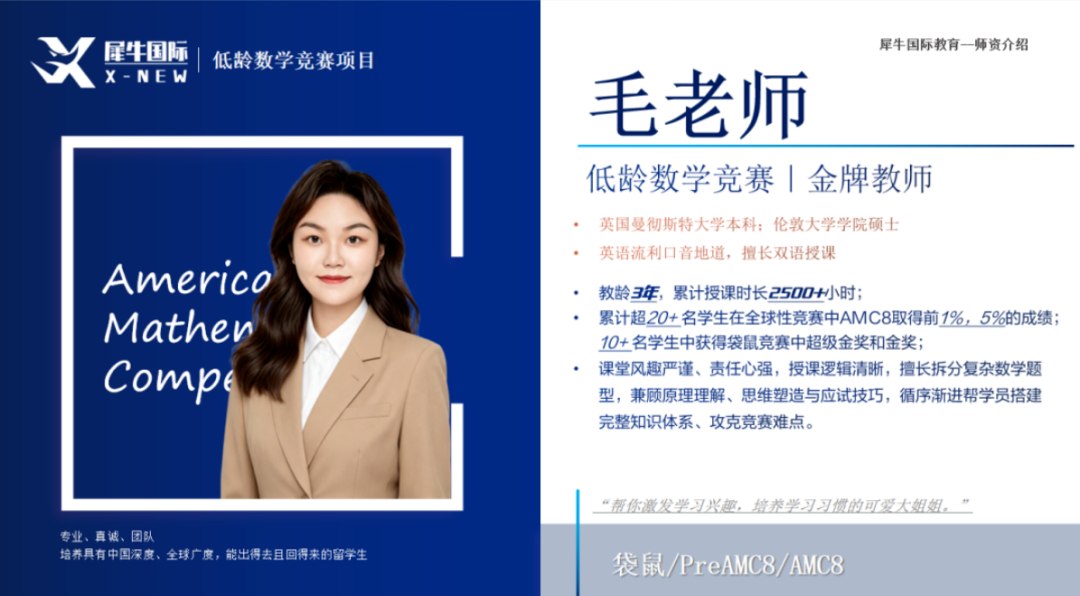 犀牛教育AMC8数学竞赛培训