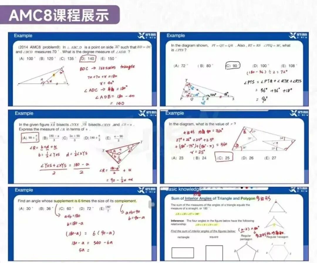 犀牛教育AMC8数学竞赛培训