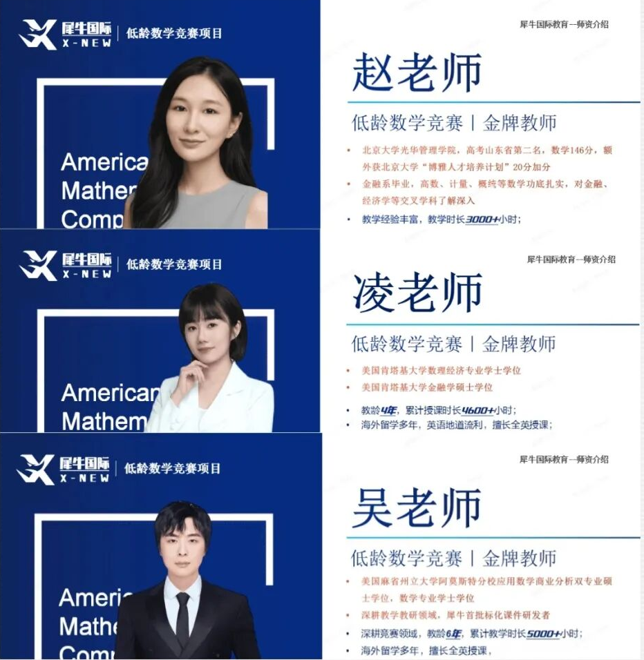 犀牛AMC8数学竞赛预备班课程