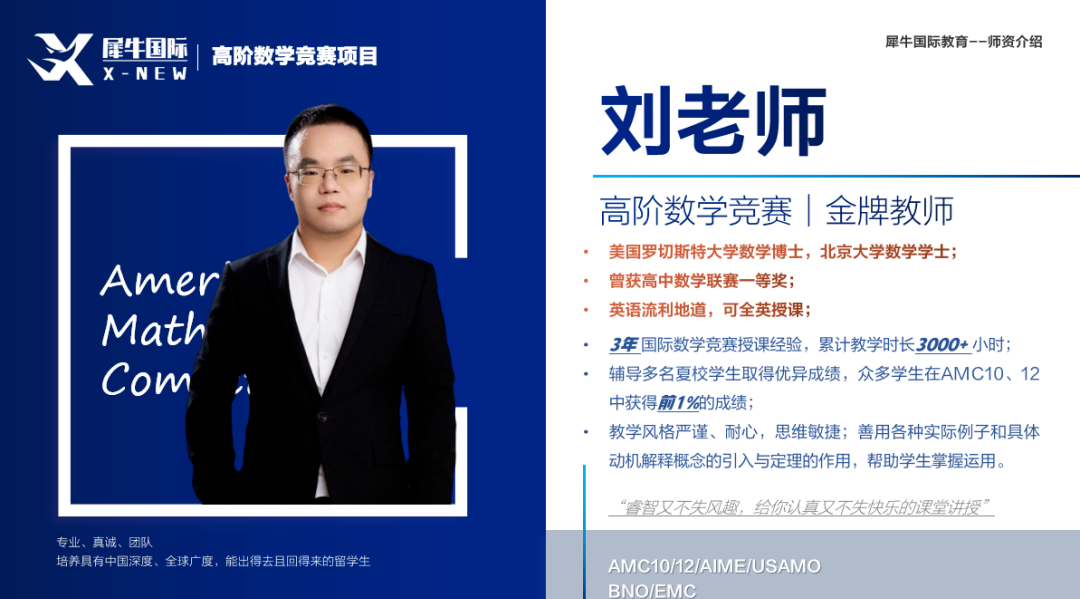 犀牛AMC10数学竞赛培训课程