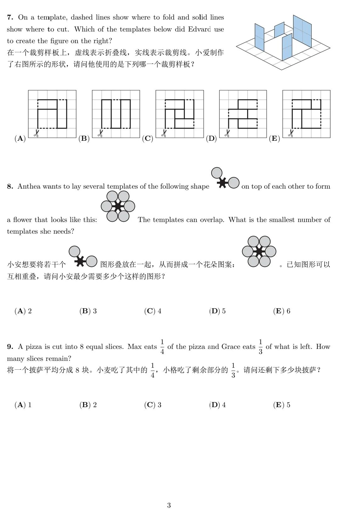 袋鼠数学数学竞赛真题