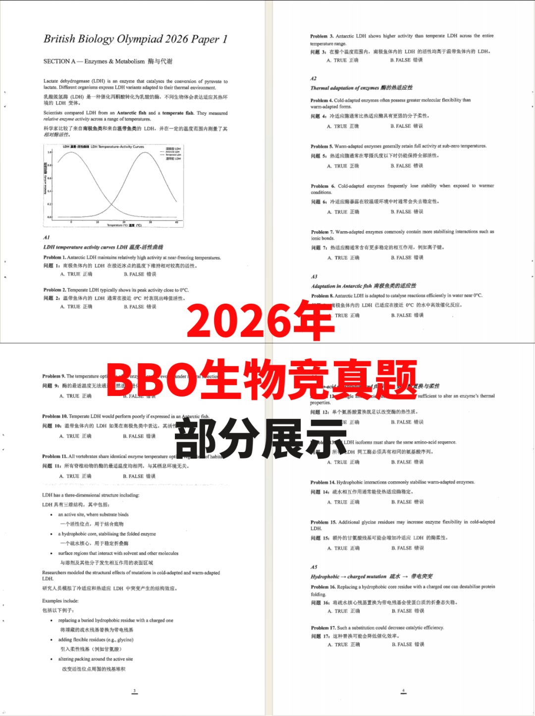 BBO生物竞赛真题解析