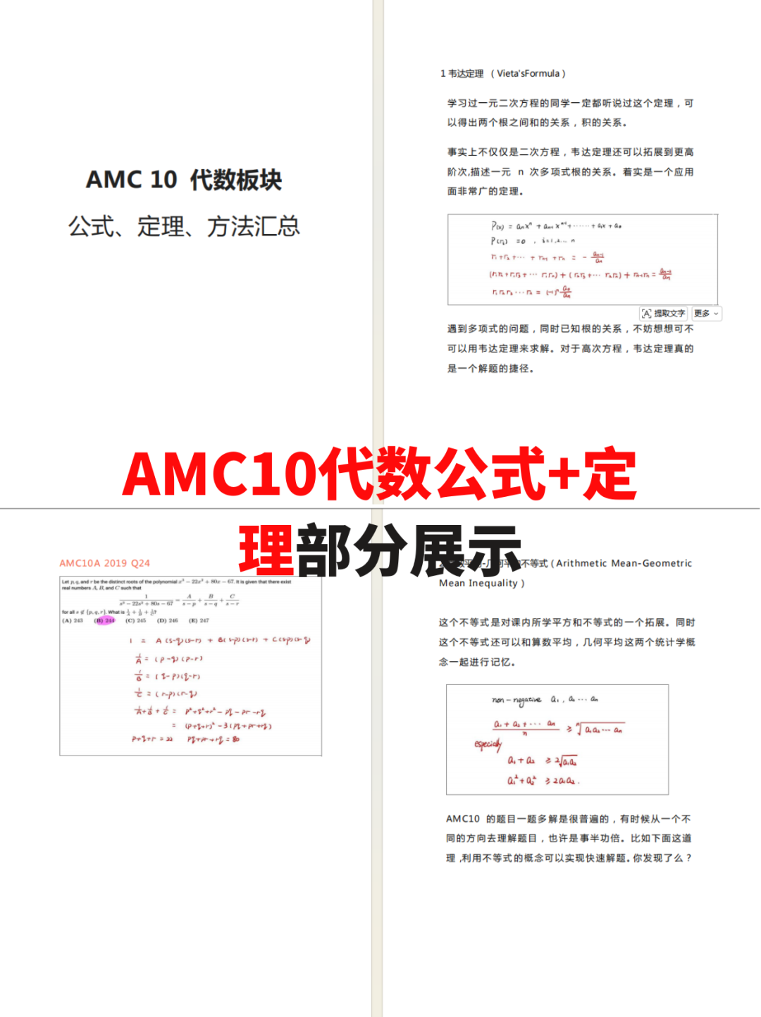 AMC10数学竞赛