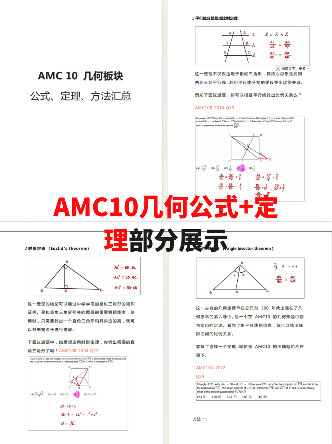 AMC10数学竞赛
