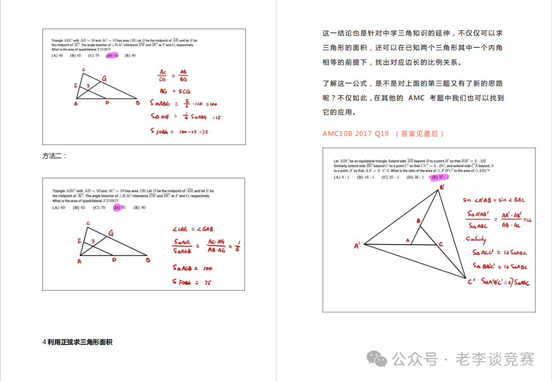 AMC10数学竞赛公式