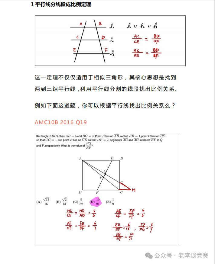 AMC10数学竞赛公式