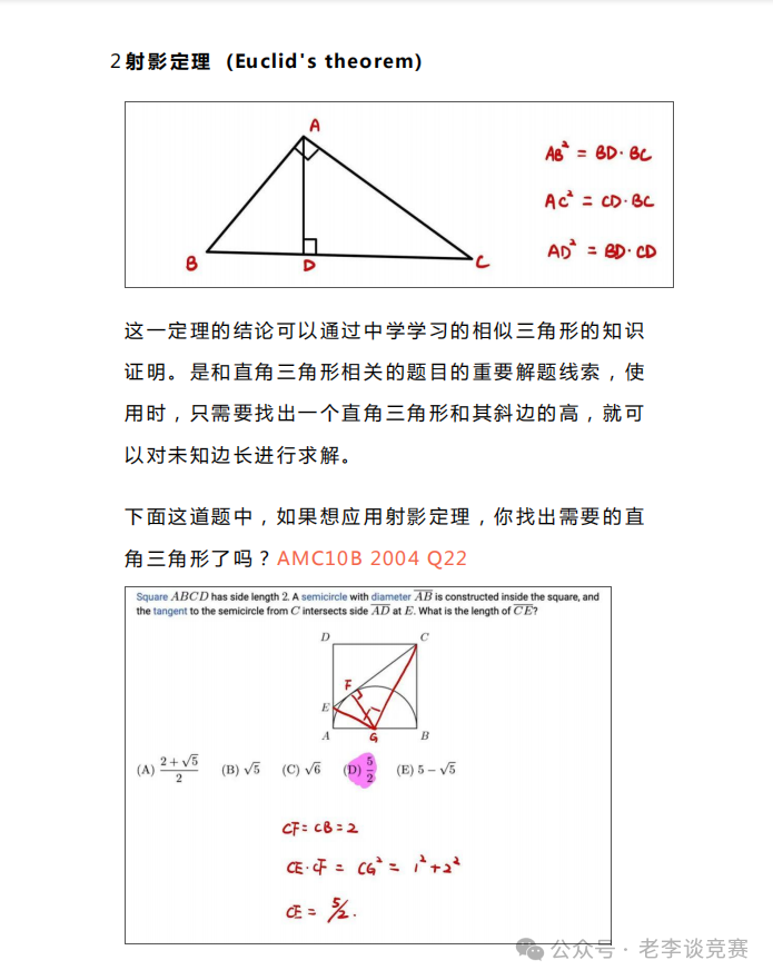 AMC10数学竞赛公式