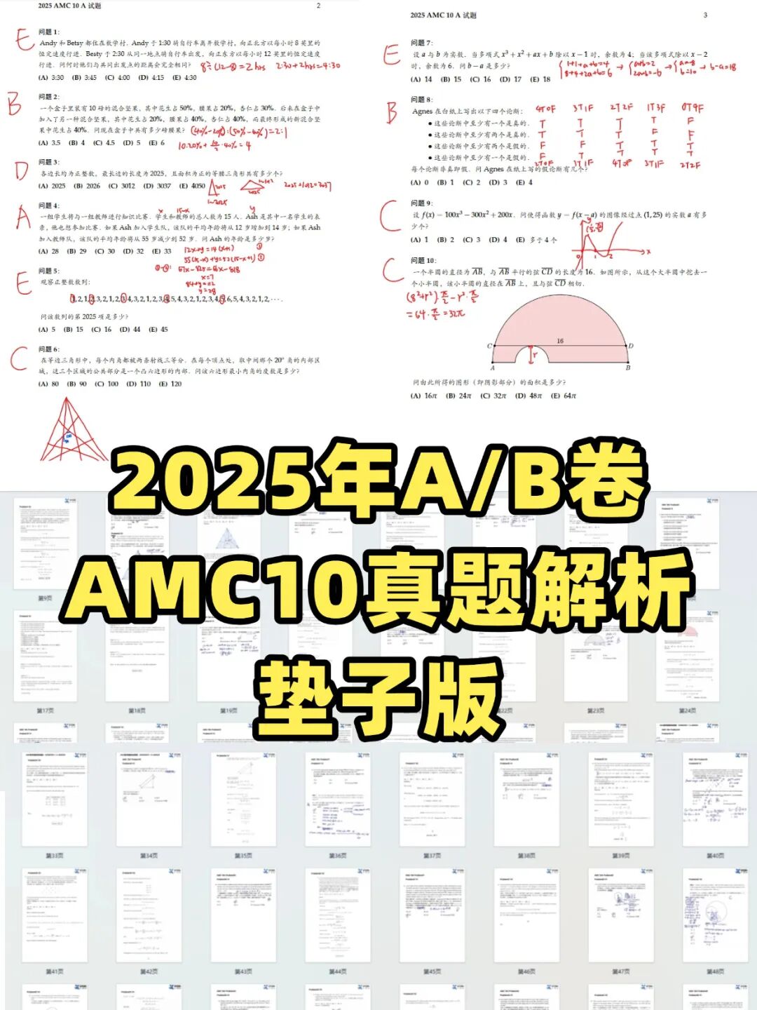 AMC10数学竞赛真题解析