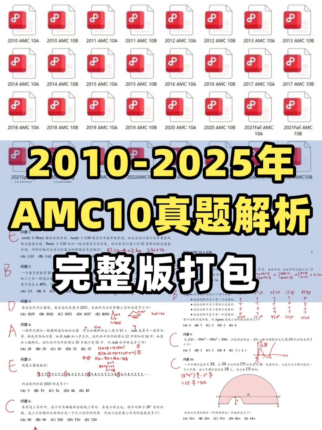 AMC10数学竞赛真题解析