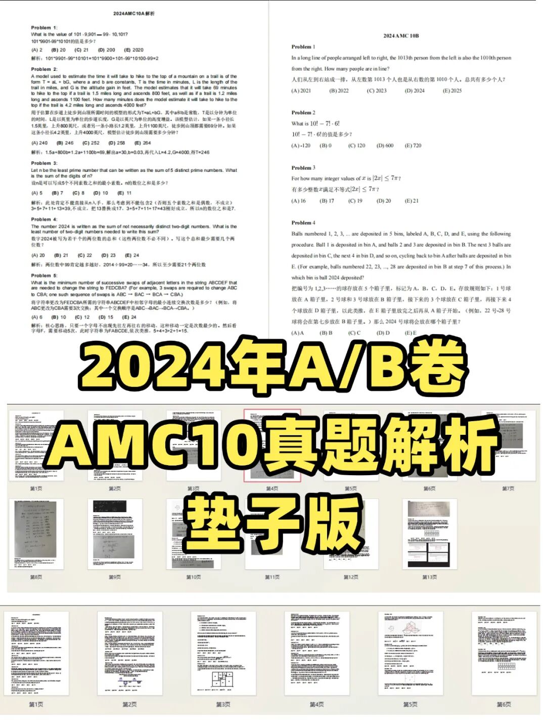 AMC10数学竞赛真题解析