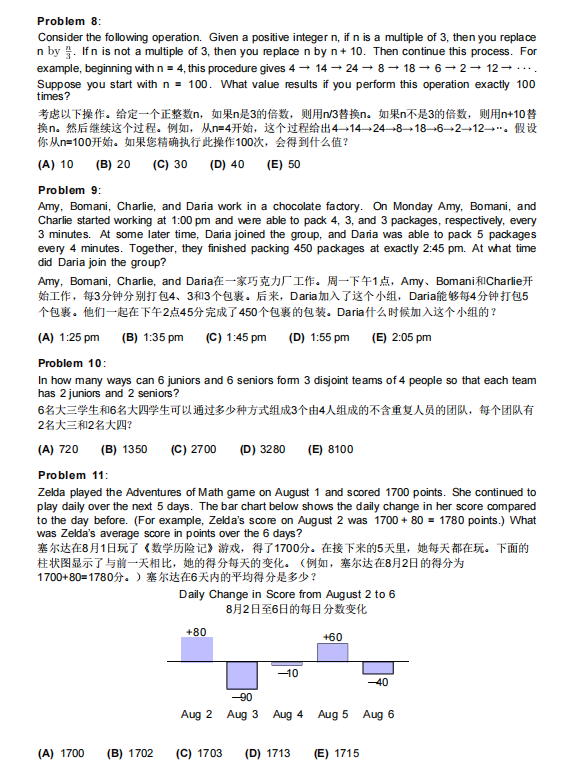 AMC10数学竞赛真题