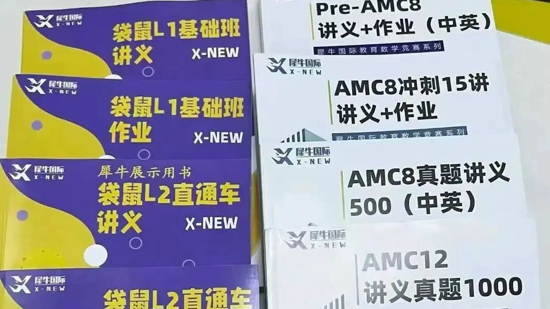 AMC8备考
