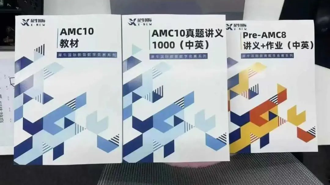 AMC8备考