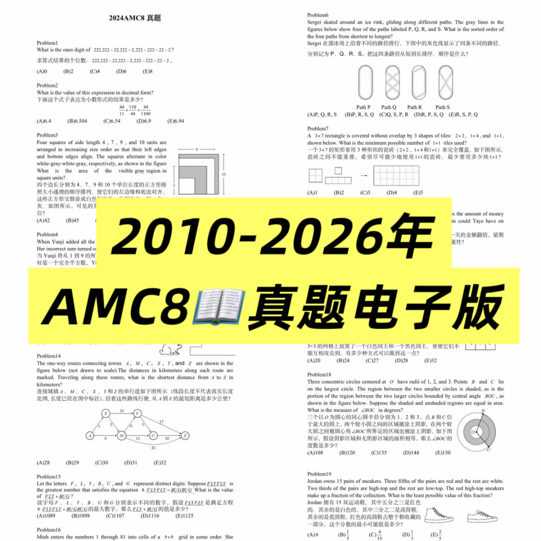 AMC8数学竞赛题目