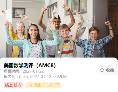 犀牛AMC8数学竞赛培训课程
