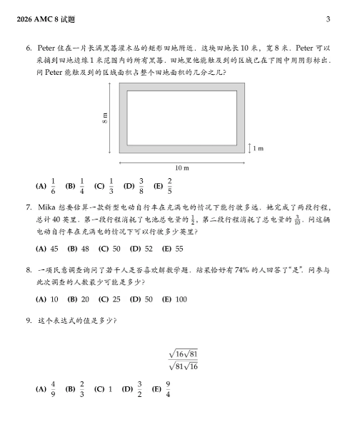 AMC8数学竞赛考试是什么